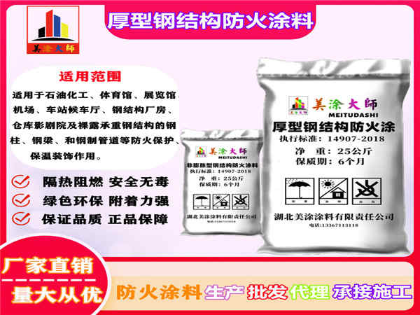 建华厚型钢结构防火涂料