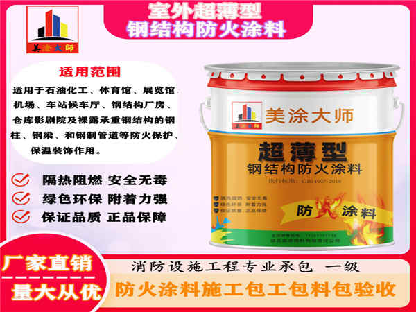 建华室外超薄型钢结构防火涂料