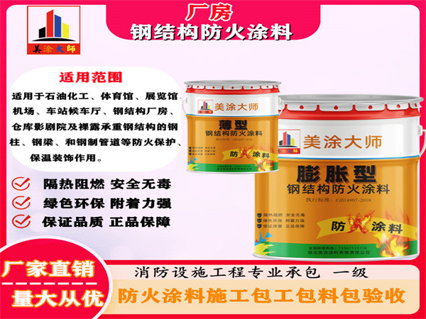 建华厂房钢结构防火涂料